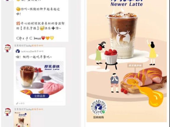 瑞幸咖啡社群运营案例拆解