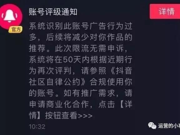 抖音账号被“限流”了怎么办？