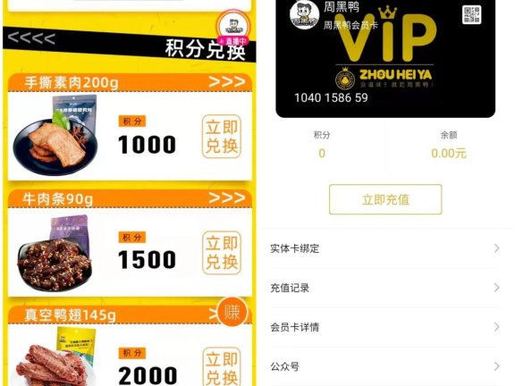 周黑鸭做私域实现客户复购高增长案例