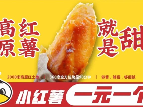 栗栗烤薯品牌营销升级策略