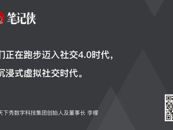 社交4.0下一代互联网的门票