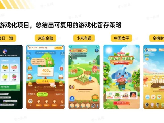 游戏化用户留存法