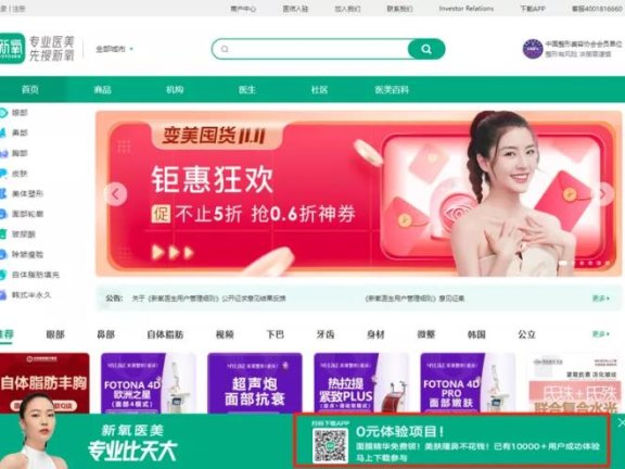 新氧医美私域体系案例拆解