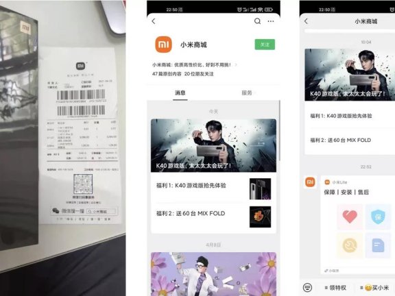 小米的私域流量运营模式