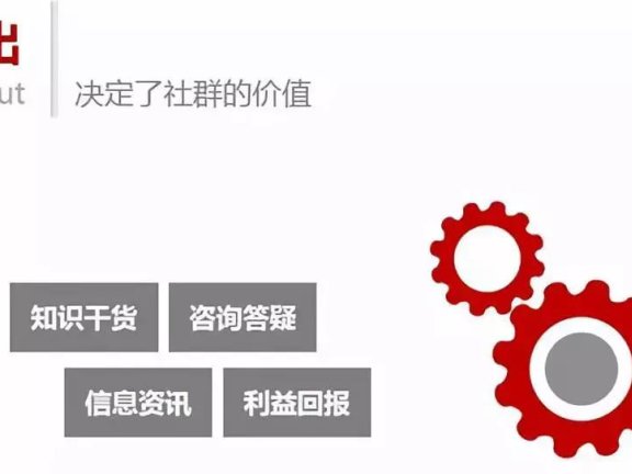 掌握5大关键做高价值付费社群