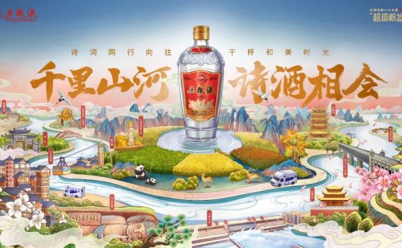 五粮液超级粉丝节品牌出圈传播策略