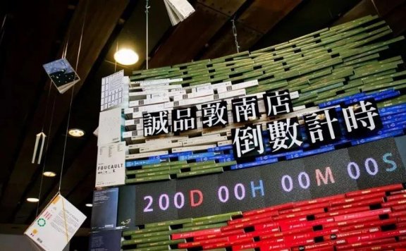 诚品书店神文案鉴赏