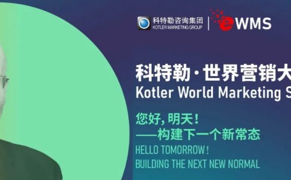 何麻温·卡塔加雅：如何用价值观创造价值