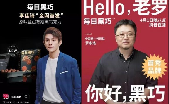 每日黑巧的私域策略全链路