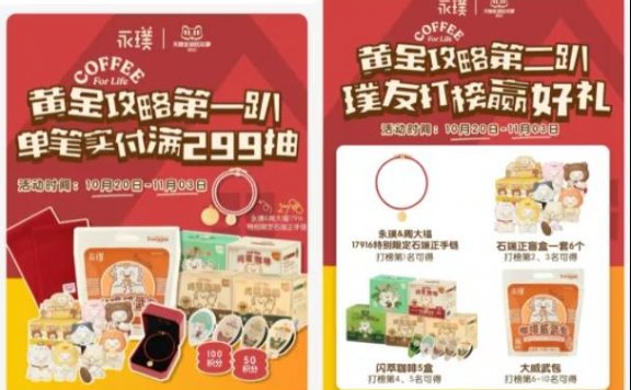 永璞咖啡私域转化策略案例拆解