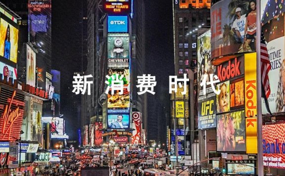 2022年新消费品牌的增长策略