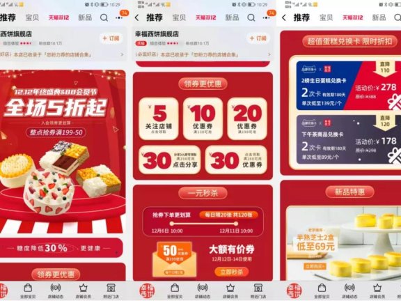 幸福西饼公私域差异化营销分析