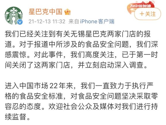 星巴克再现满分危机公关