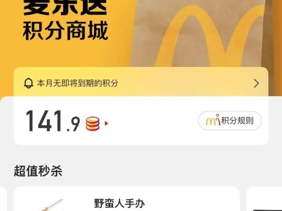 麦当劳用IP打通全链路营销的方法论