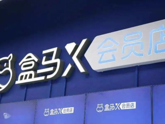 从生鲜超市到会员制超市:盒马的3个成功因素