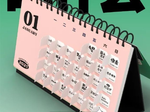 日历大战!新赛道该怎样突围?