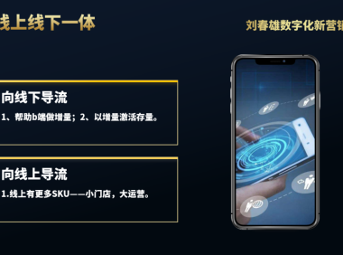 bC一体化重塑渠道分润逻辑