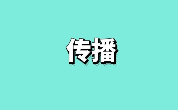 冰墩墩爆火背后的传播思考