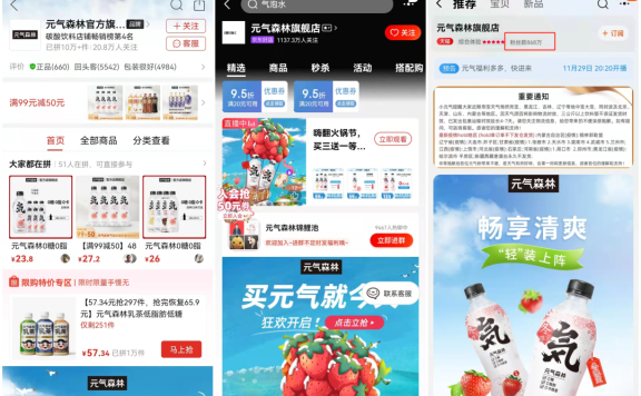 元气森林私域引流触点案例拆解