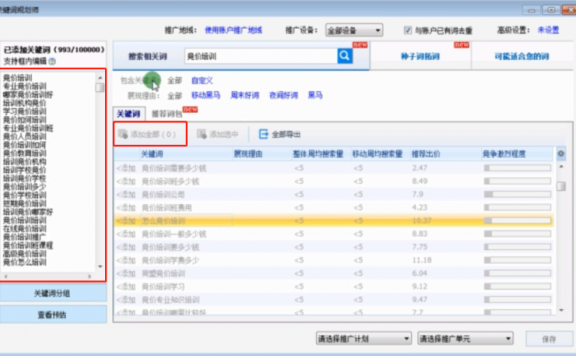竞价推广如何高效拓词？