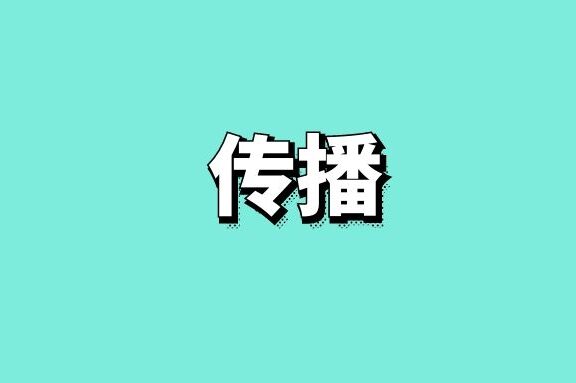 冰墩墩爆火背后的传播思考