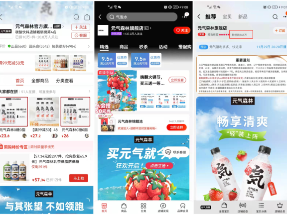 元气森林私域引流触点案例拆解