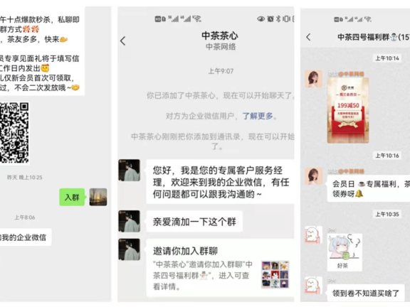 中茶包裹卡私域引流策略案例拆解