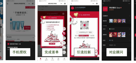 娇韵诗社群促活营销策略案例分析