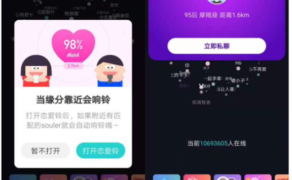 soul营销案例策略分析