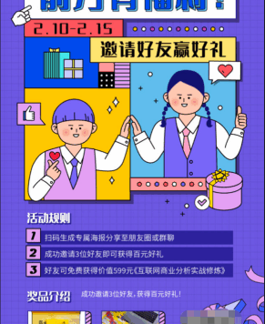 三节课私域搭建召回全流程拆解