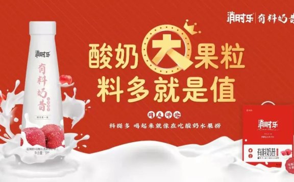 消时乐的新营销推广策略