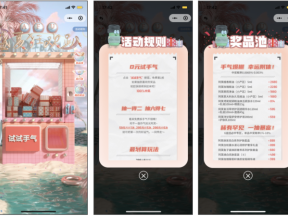 阿芙免费拆盲盒活动案例分析