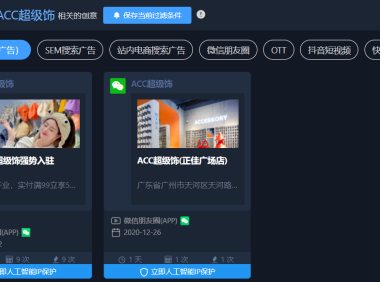 ACC超级饰私域运营案例布局分析