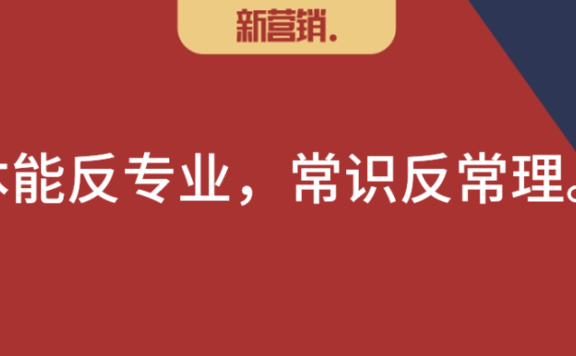 做快消品常见的10大错误营销思维