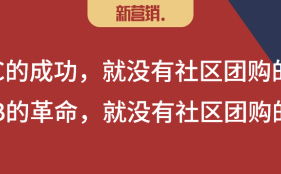 社区团购:供应链眼里的平台,平台眼里的供应链