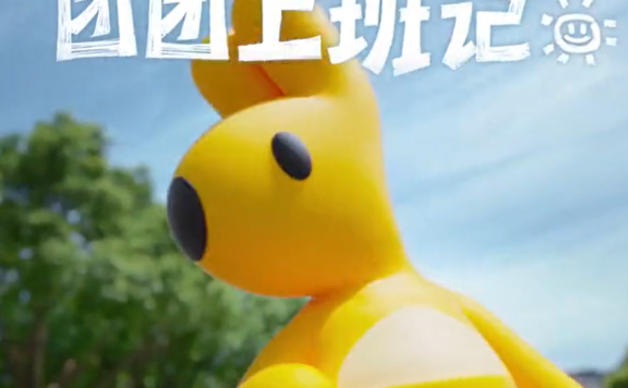 美团品牌“袋”言人团团创意广告宣传片