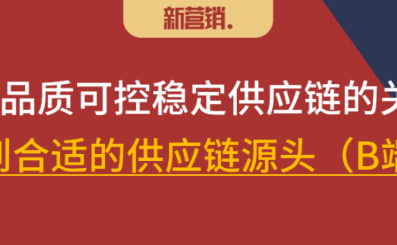 社区团购:团购供应链的变革思考