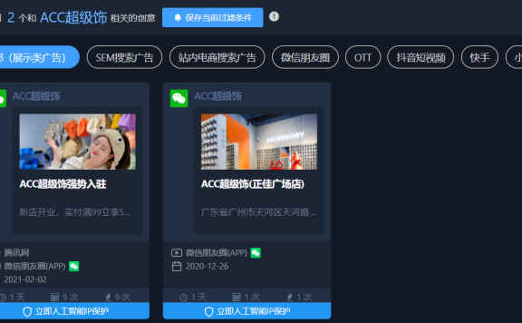 ACC超级饰私域运营案例布局分析
