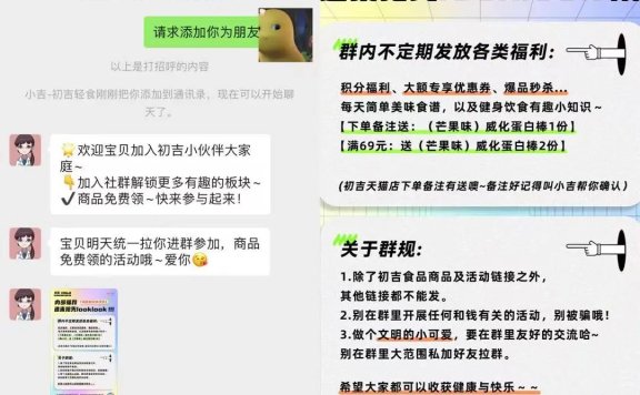 初吉轻食私域营销案例拆解（偏社群）