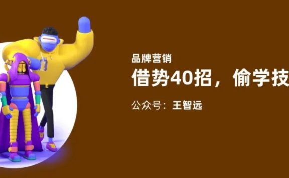 借势图书的40招技巧方法论