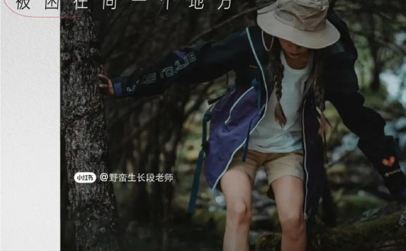 小红书品牌 X 张钧甯创意广告：《陪自己徒步》