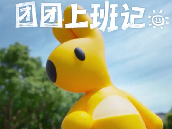 美团品牌“袋”言人团团创意广告宣传片