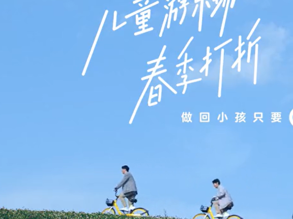 美团单车品牌创意广告:春日美好骑行季