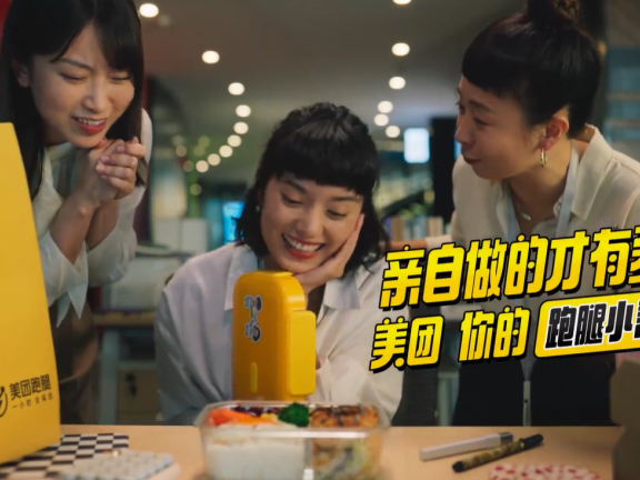 美团品牌创意宣传片案例分析《每个选择,都能美团》