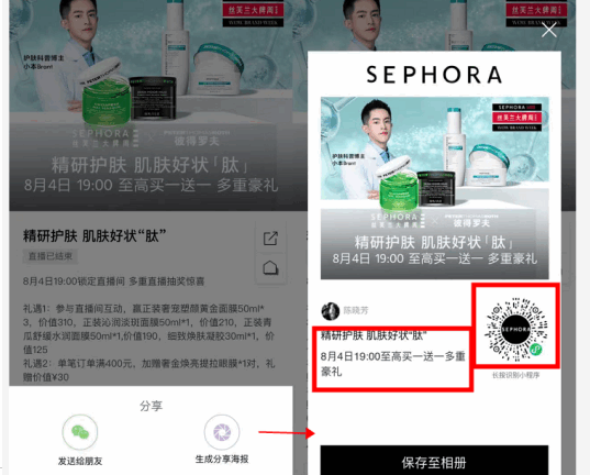 丝芙兰视频号直播带货案例拆解
