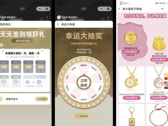 周大福的品牌私域营销案例拆解分析