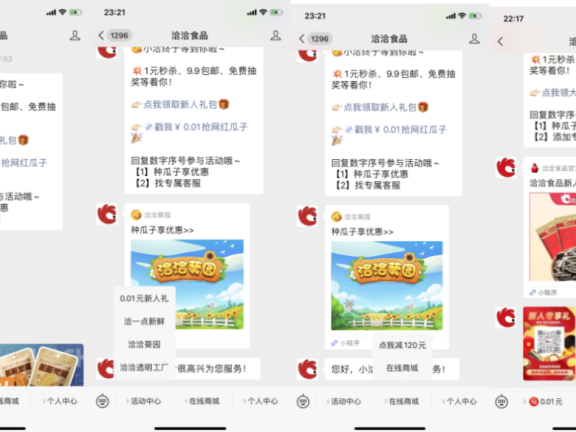 洽洽食品私域营销(偏社群)案例拆解