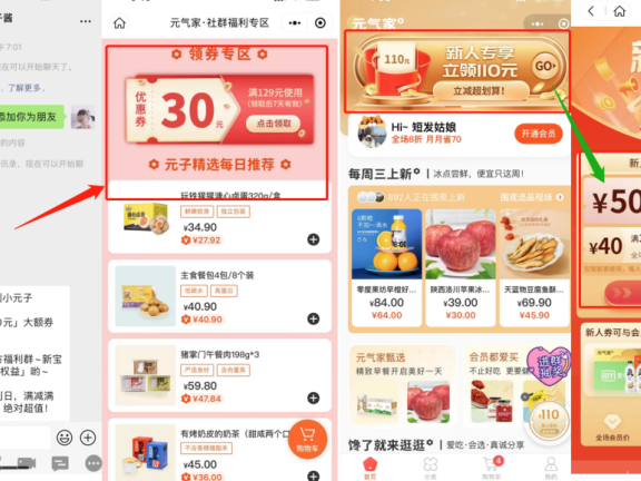 元气森林私域运营体系案例拆解