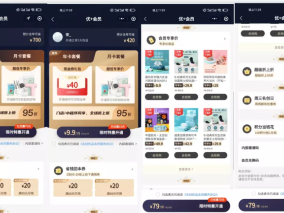 名创优品私域运营分析案例拆解