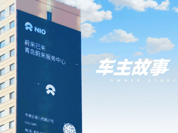 蔚来APP的精细化运营策略案例分析